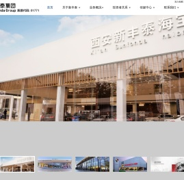 新丰泰集团控股有限公司