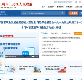 三元区人民政府门户网站