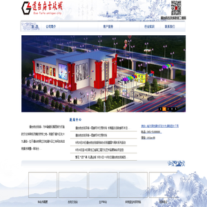 道台府古玩城