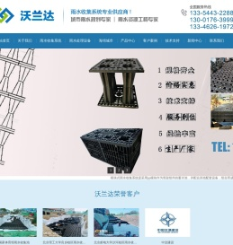 雨水收集系统