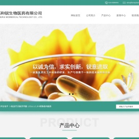 本溪和锐生物医药有限公司
