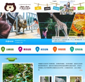 无锡动物园