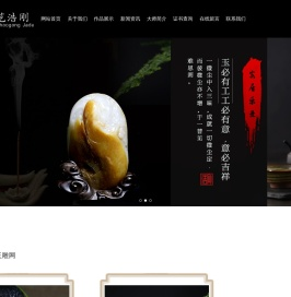 鑫石玉艺范浩刚玉雕网