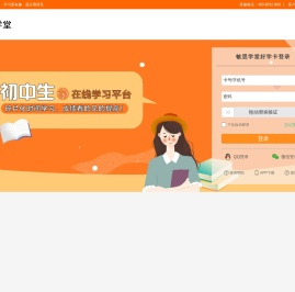 敏思学堂