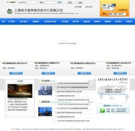 上海电子废弃物交投中心有限公司