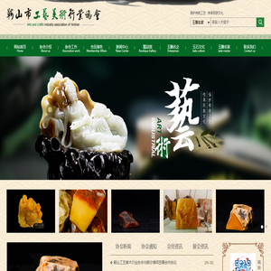 鞍山市工艺美术行业协会