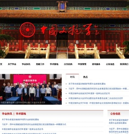 中国文物学会