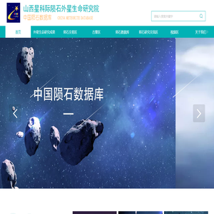 山西星科际陨石鉴定有限公司