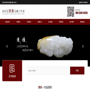 姑苏区清雅玉雕工作室