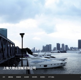 上海大都会游艇有限公司