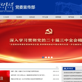 党委宣传部