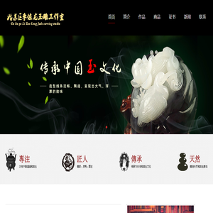 李佐龙玉雕工作室