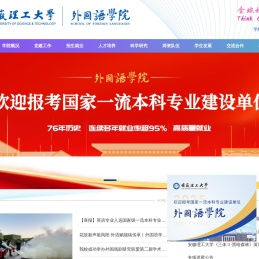 安徽理工大学外国语学院