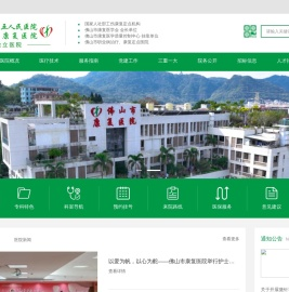 佛山市第五人民医院