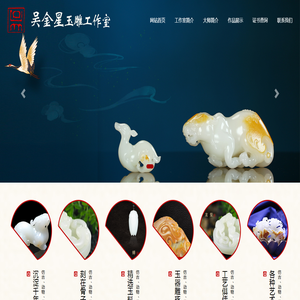 姑苏区吴金星玉雕工作室
