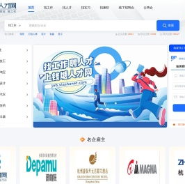 钱塘人才网