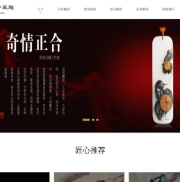 玉雕大师苏明奇玉雕工作室