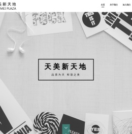 天美新天地