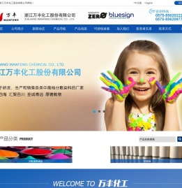 浙江万丰化工股份有限公司