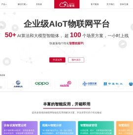 物联网平台