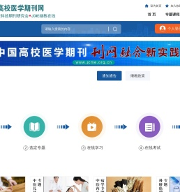 中国高校医学期刊网