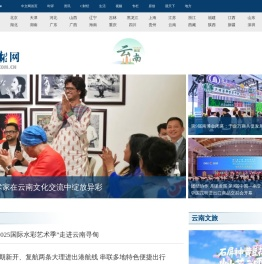 中国日报网云南频道