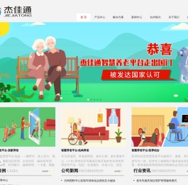 智慧养老