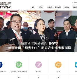 福建省职业经理服务行业协会官网