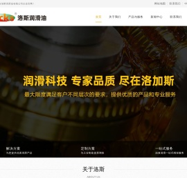 东莞市洛加斯润滑油有限公司