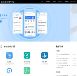 医脉通医药学产品中心（PC产品）