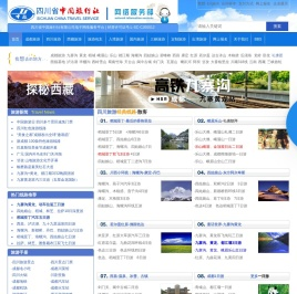 成都旅行社,成都旅游,国内旅游,定制游包车