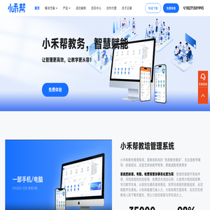 小禾帮培训机构管理系统