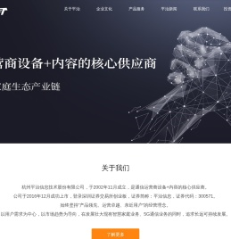 杭州平治信息技术股份有限公司