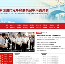 中国国民党革命委员会中央委员会