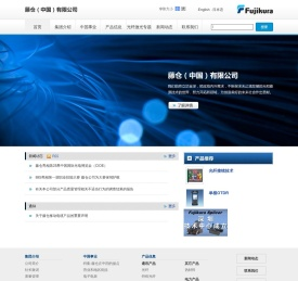 _藤仓(中国)有限公司
