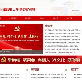 上海师范大学党委宣传部
