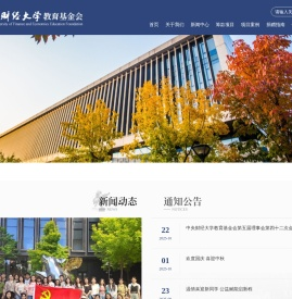 中央财经大学教育基金会