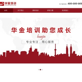 华金培训