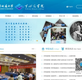 李四光学院