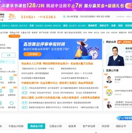 正保会计网校