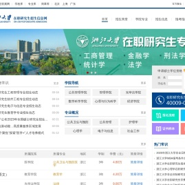 浙江大学在职研究生招生网