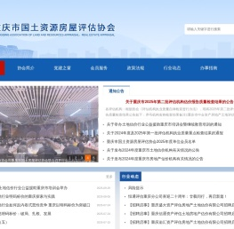 重庆市国土资源房屋评估协会