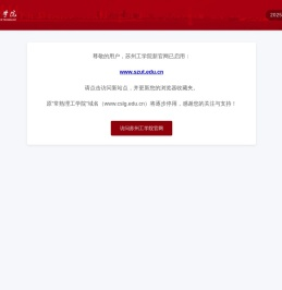 苏州工学院