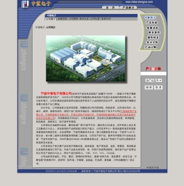 宁波中策电子有限公司