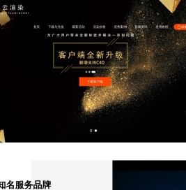 赛诚云渲染