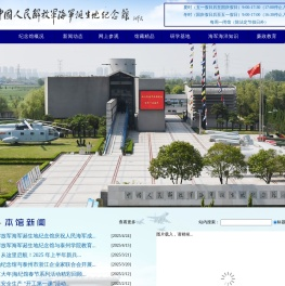 中国人民解放军海军诞生地纪念馆