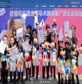 骑域国际青少年骑士院