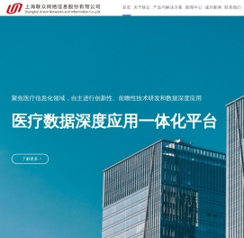 上海联众网络信息股份有限公司