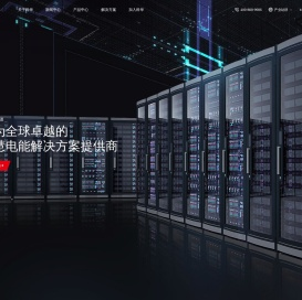 科华数据股份有限公司