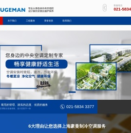 上海豪曼制冷空调服务